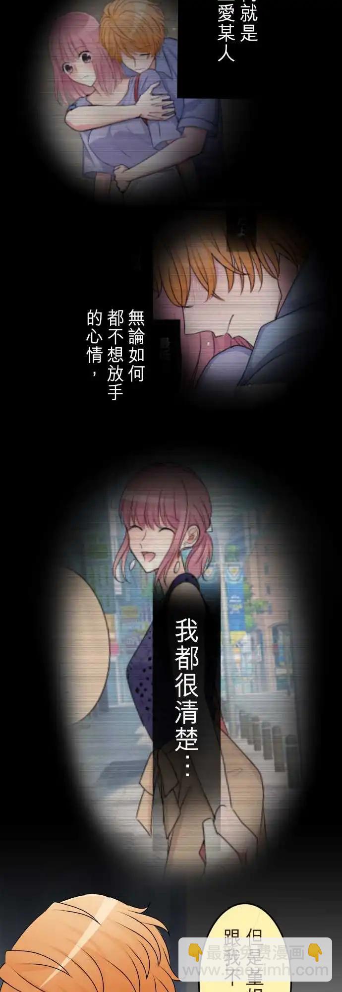 《隔壁的年下男友》第二部139-一定会有人不幸 第27页