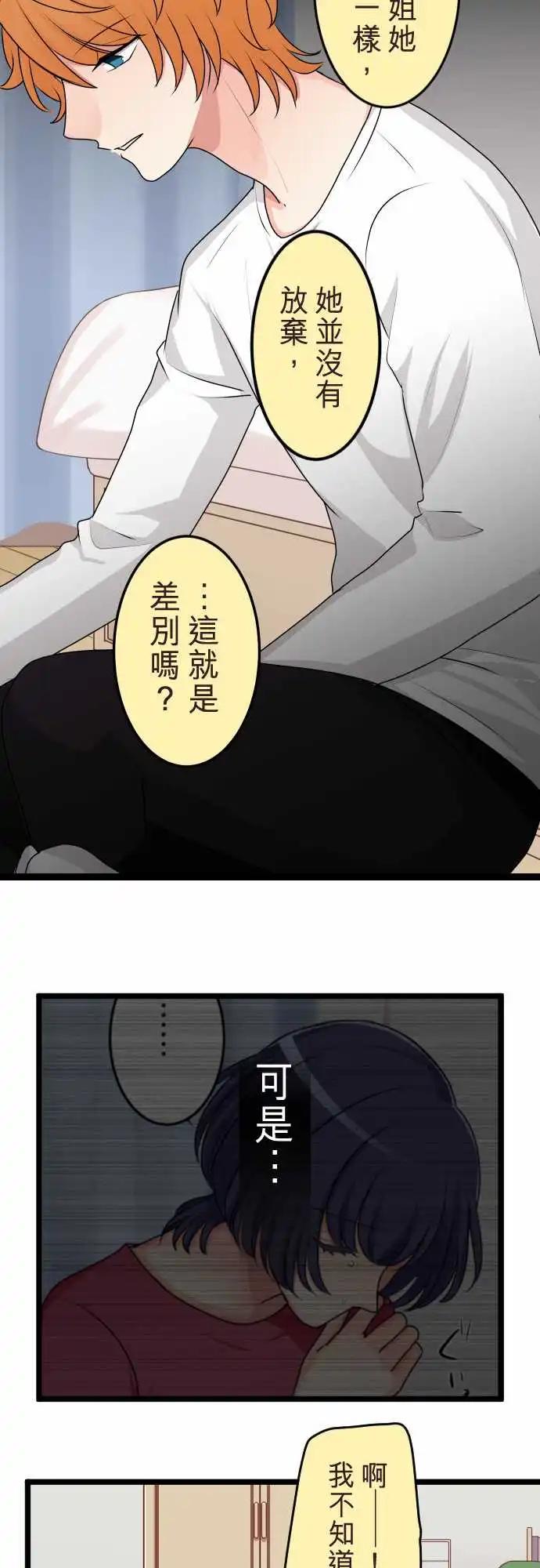 《隔壁的年下男友》第二部139-一定会有人不幸 第28页