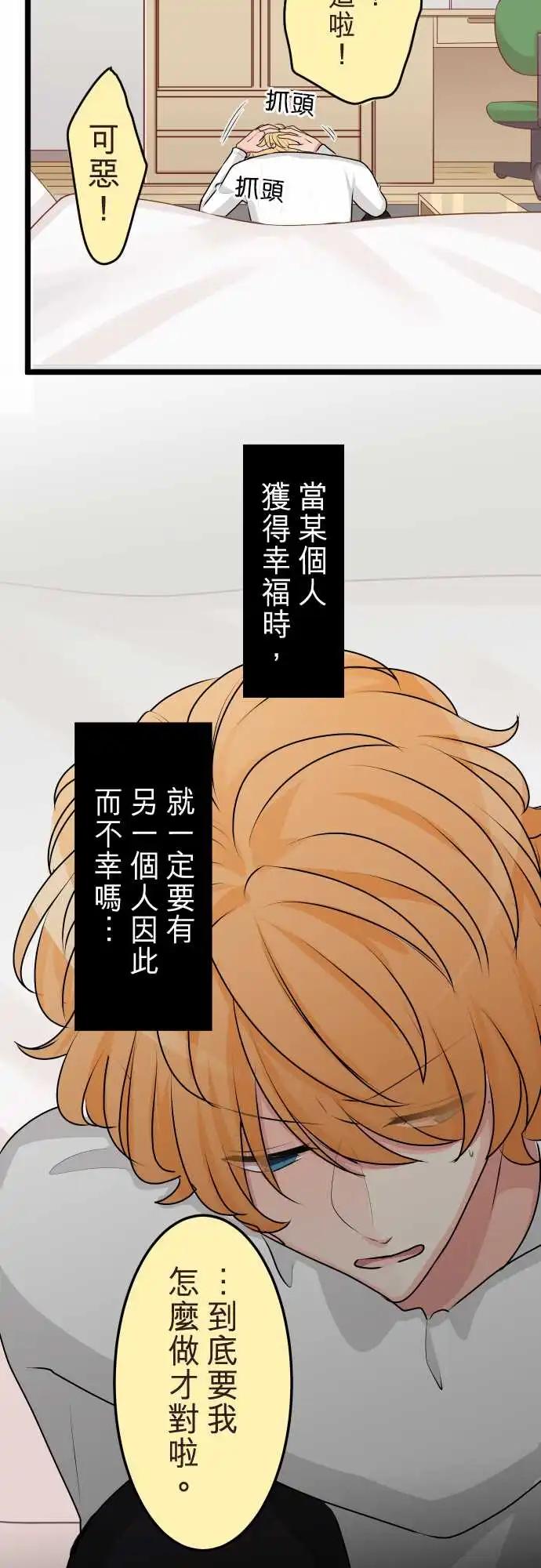 《隔壁的年下男友》第二部139-一定会有人不幸 第29页