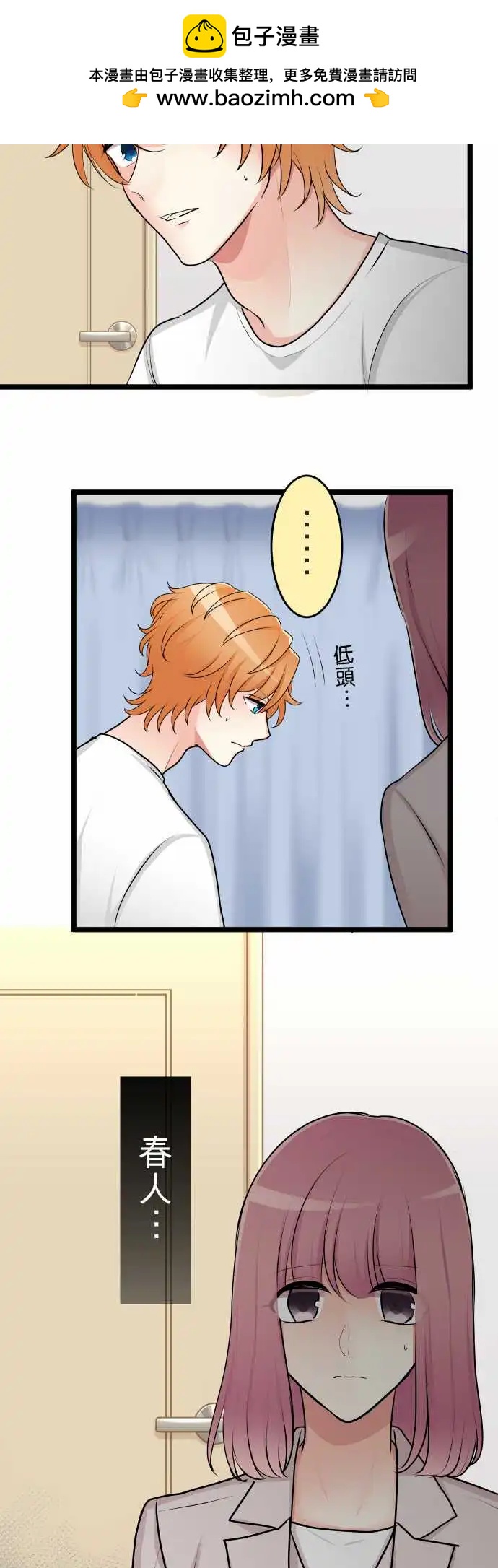 《隔壁的年下男友》第二部139-一定会有人不幸 第2页