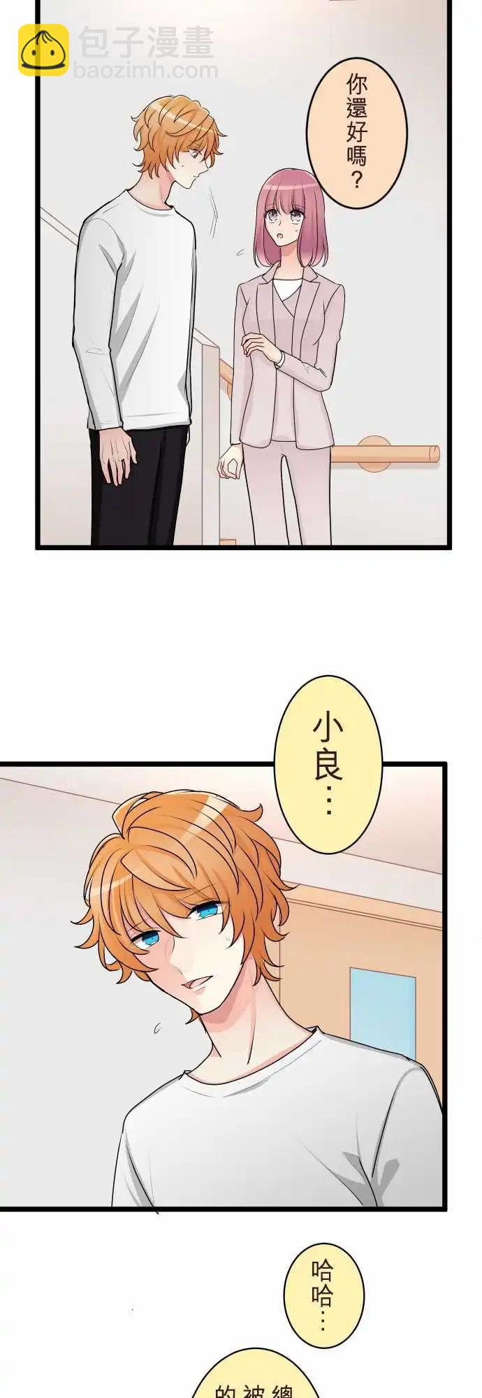 《隔壁的年下男友》第二部139-一定会有人不幸 第4页