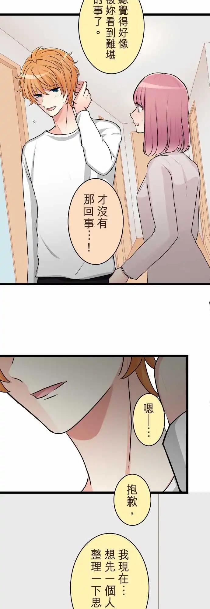 《隔壁的年下男友》第二部139-一定会有人不幸 第5页
