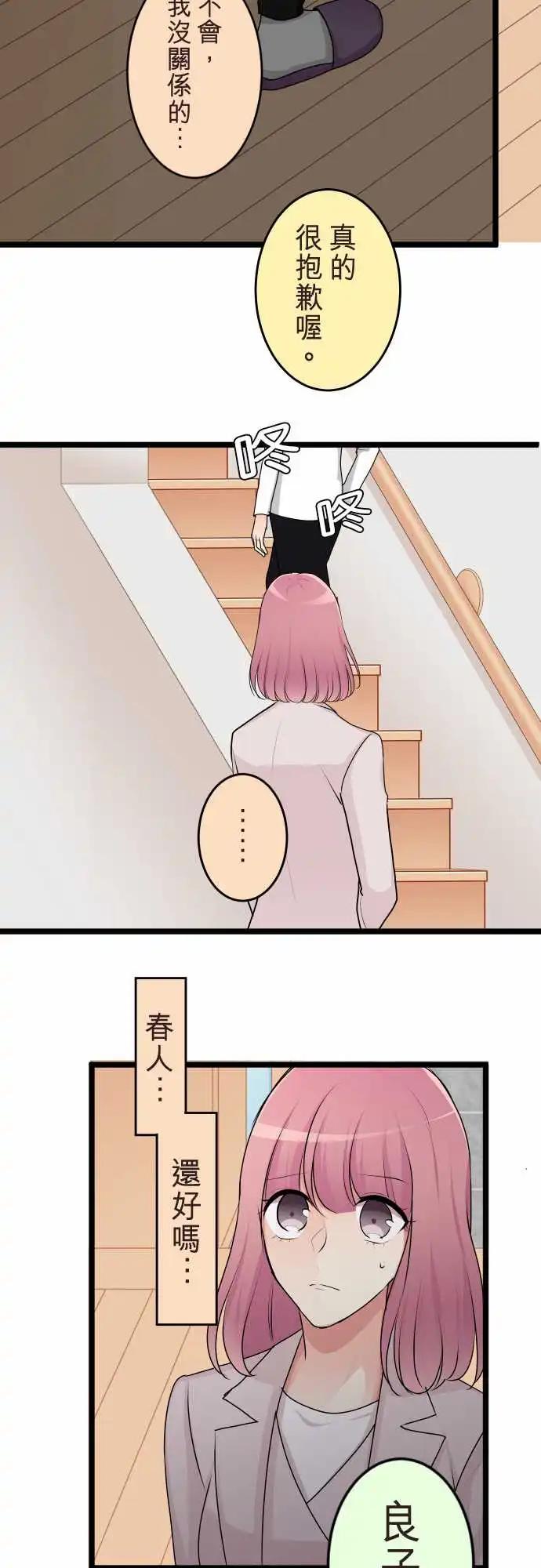 《隔壁的年下男友》第二部139-一定会有人不幸 第7页