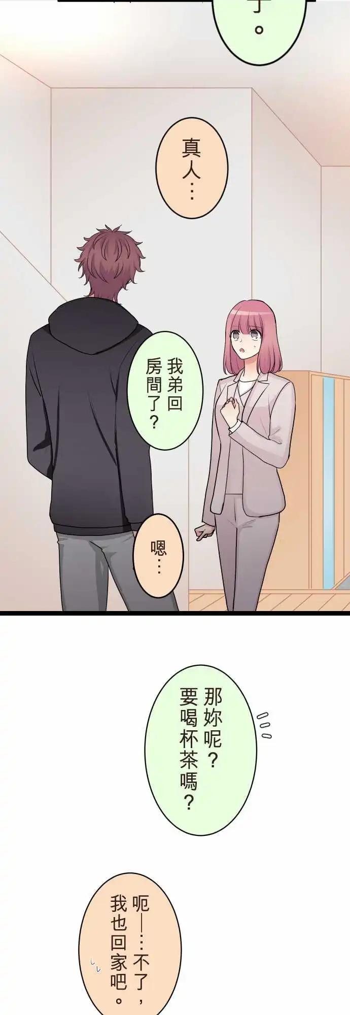 《隔壁的年下男友》第二部139-一定会有人不幸 第8页