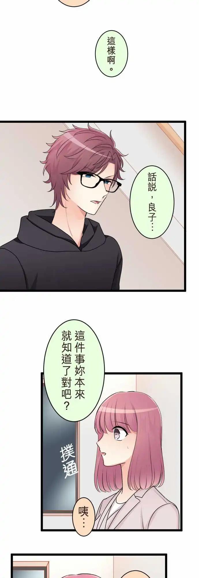 《隔壁的年下男友》第二部139-一定会有人不幸 第9页