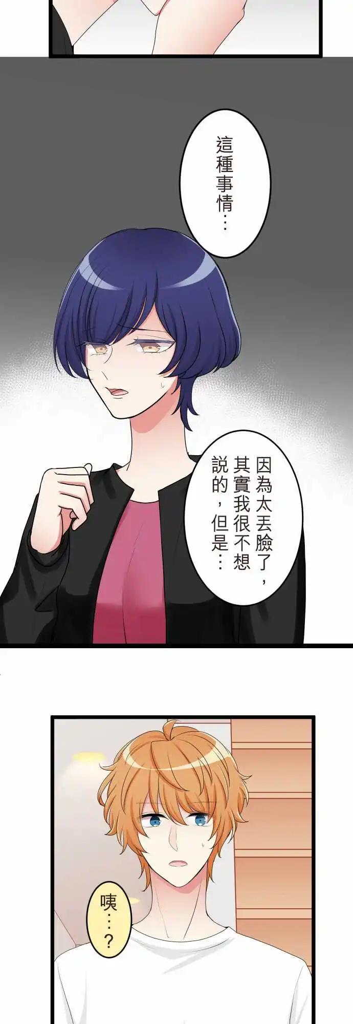 《隔壁的年下男友》第二部137-得知 第11页