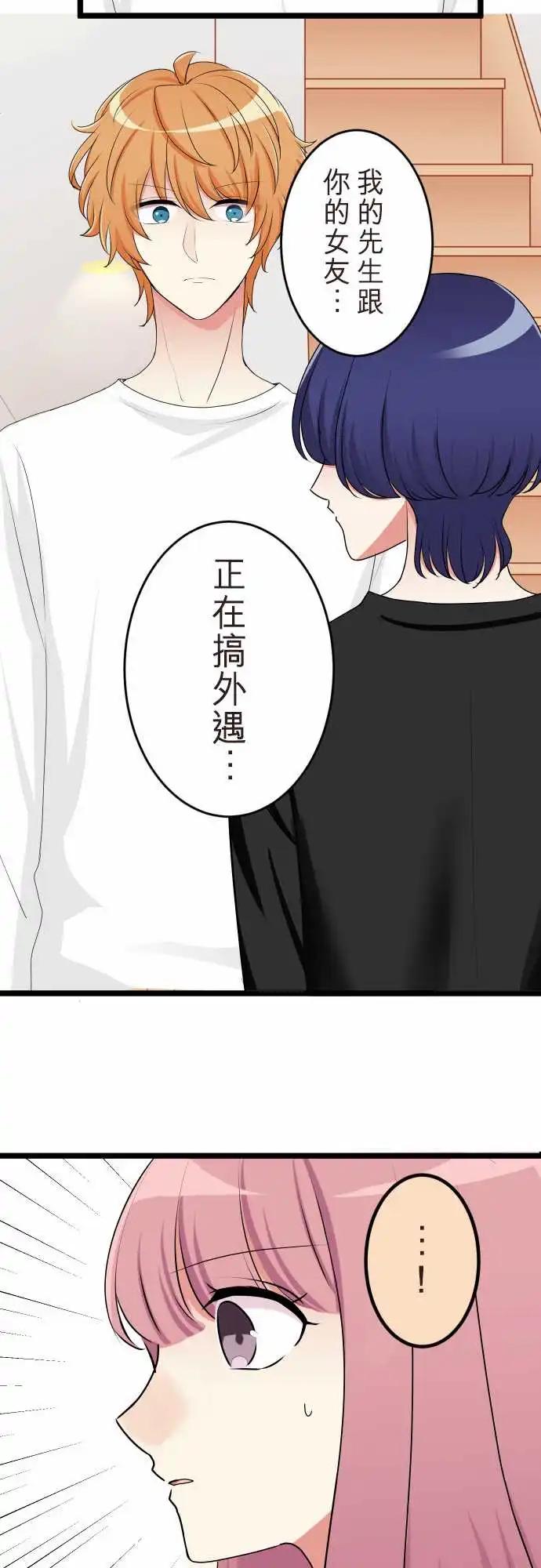 《隔壁的年下男友》第二部137-得知 第12页