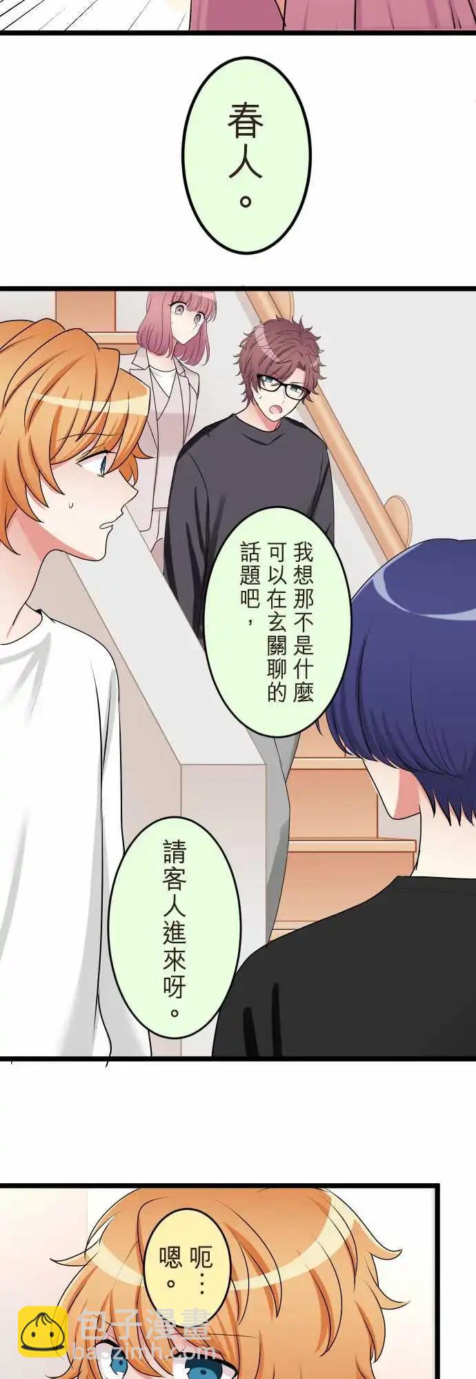 《隔壁的年下男友》第二部137-得知 第13页