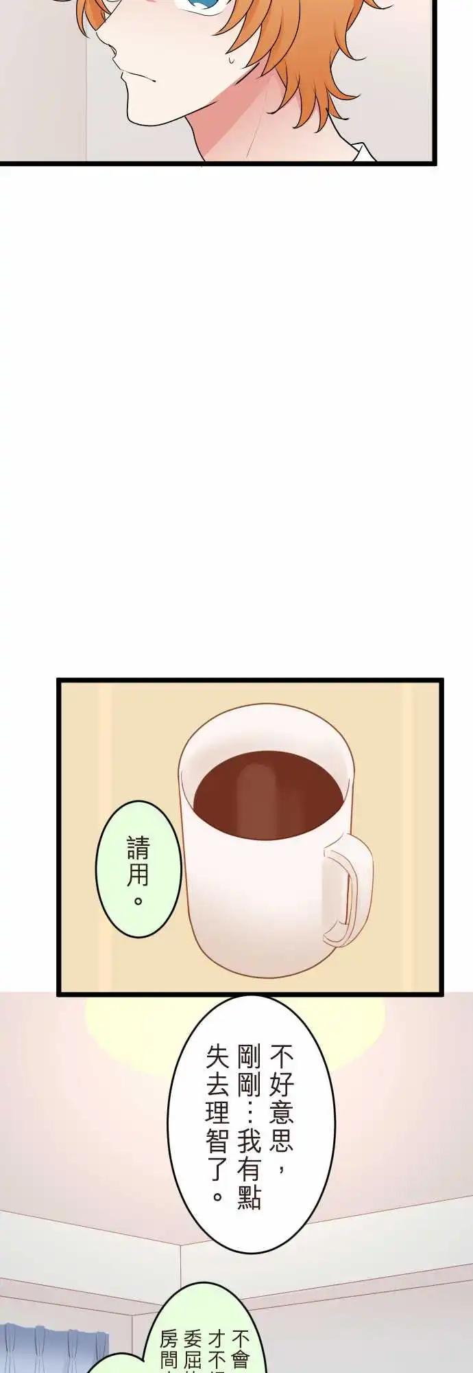 《隔壁的年下男友》第二部137-得知 第14页