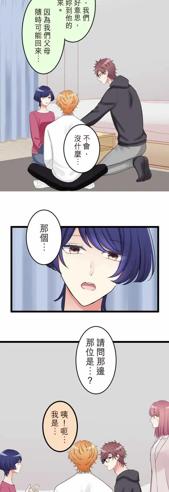 《隔壁的年下男友》第二部137-得知 第15页