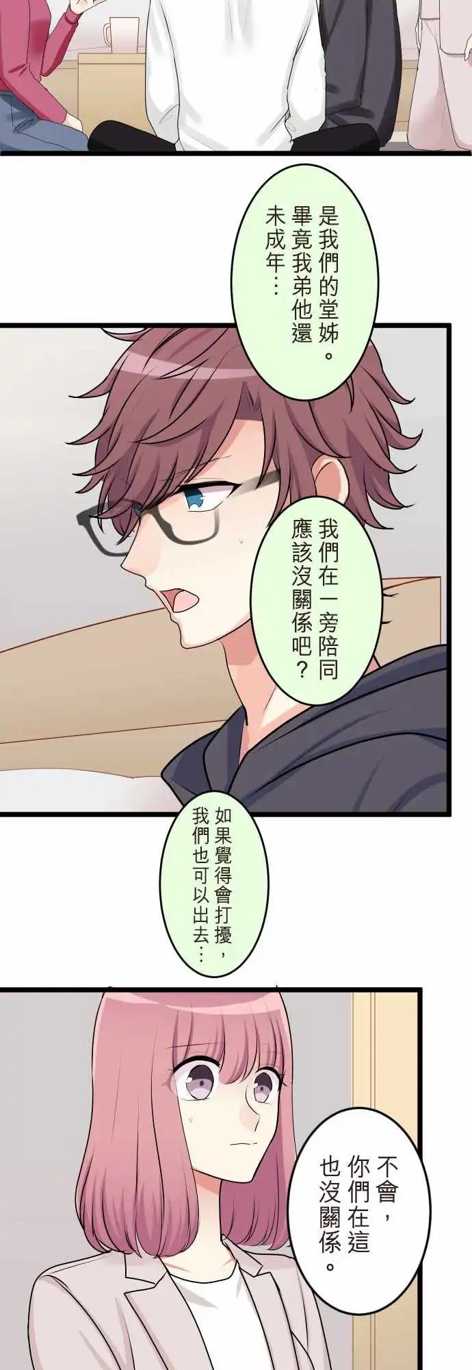 《隔壁的年下男友》第二部137-得知 第16页