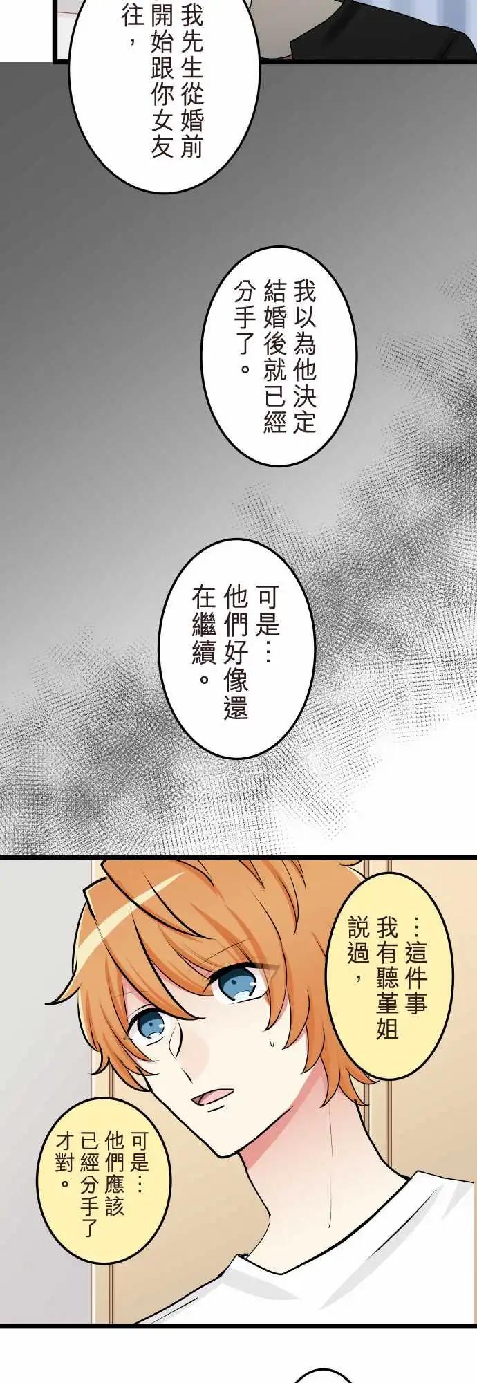《隔壁的年下男友》第二部137-得知 第18页