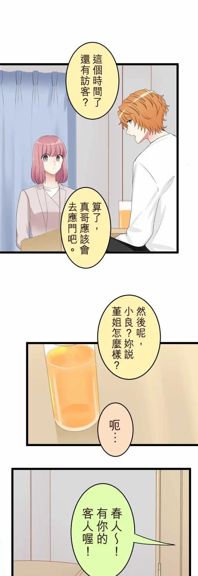《隔壁的年下男友》第二部137-得知 第1页
