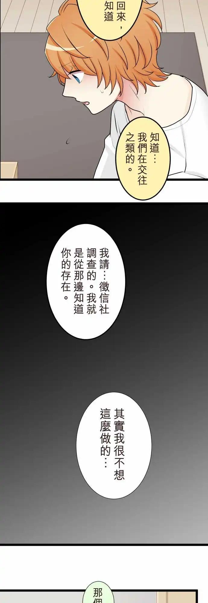 《隔壁的年下男友》第二部137-得知 第20页