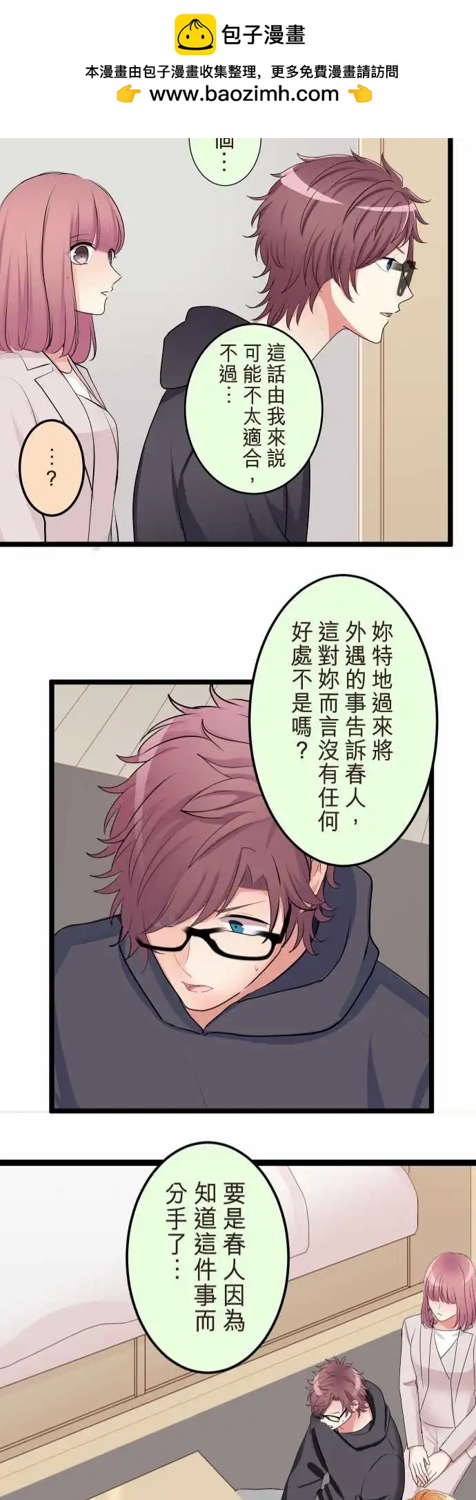 《隔壁的年下男友》第二部137-得知 第21页