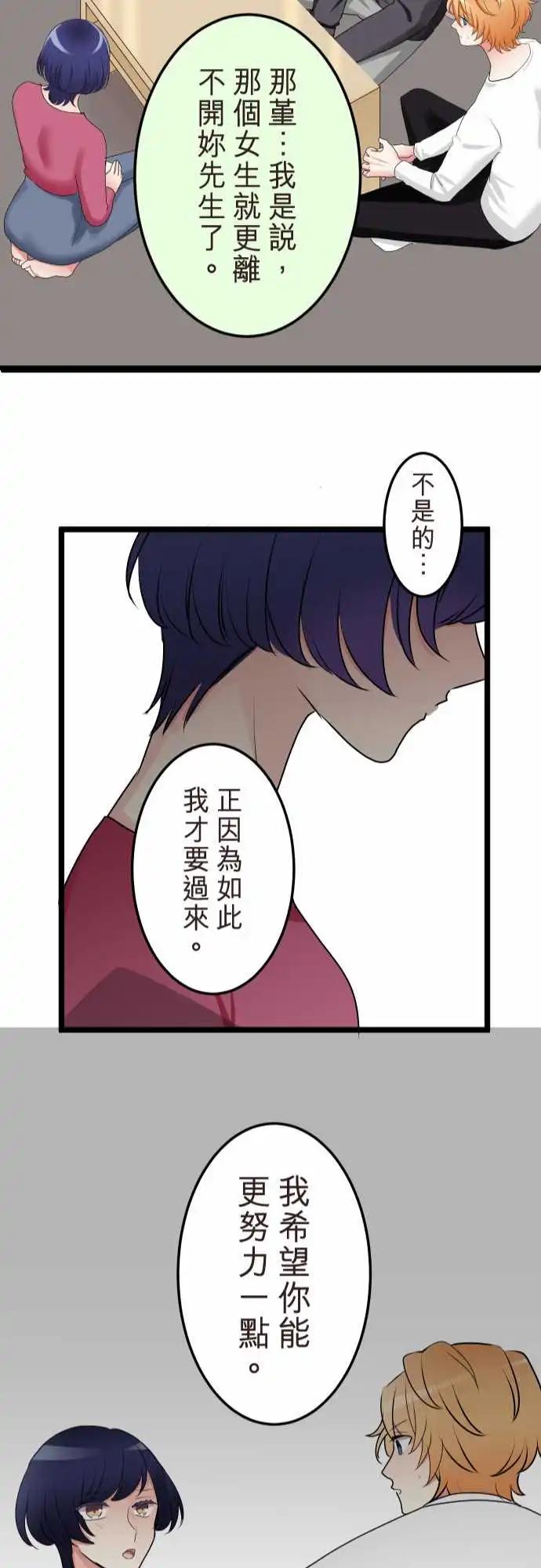 《隔壁的年下男友》第二部137-得知 第22页