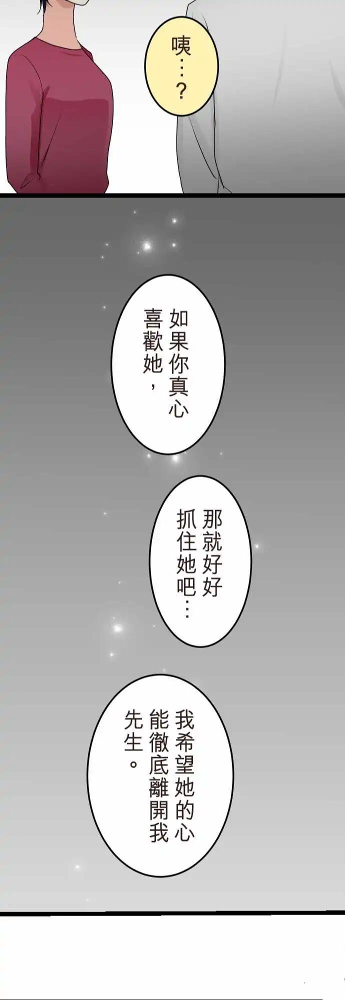 《隔壁的年下男友》第二部137-得知 第23页