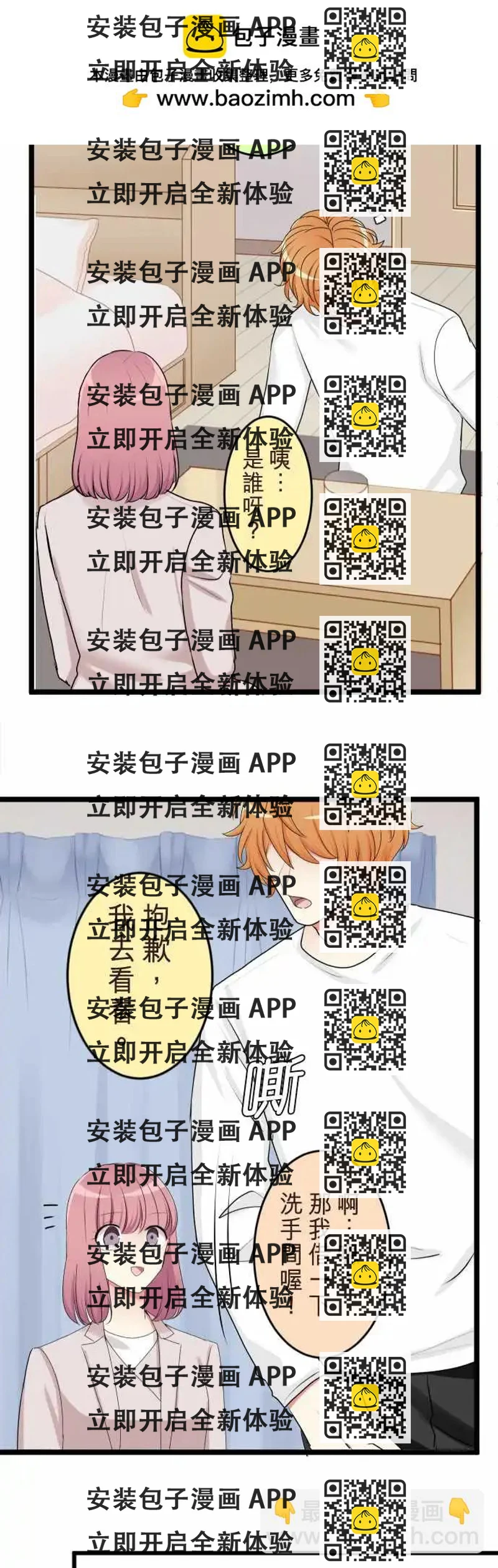 《隔壁的年下男友》第二部137-得知 第2页