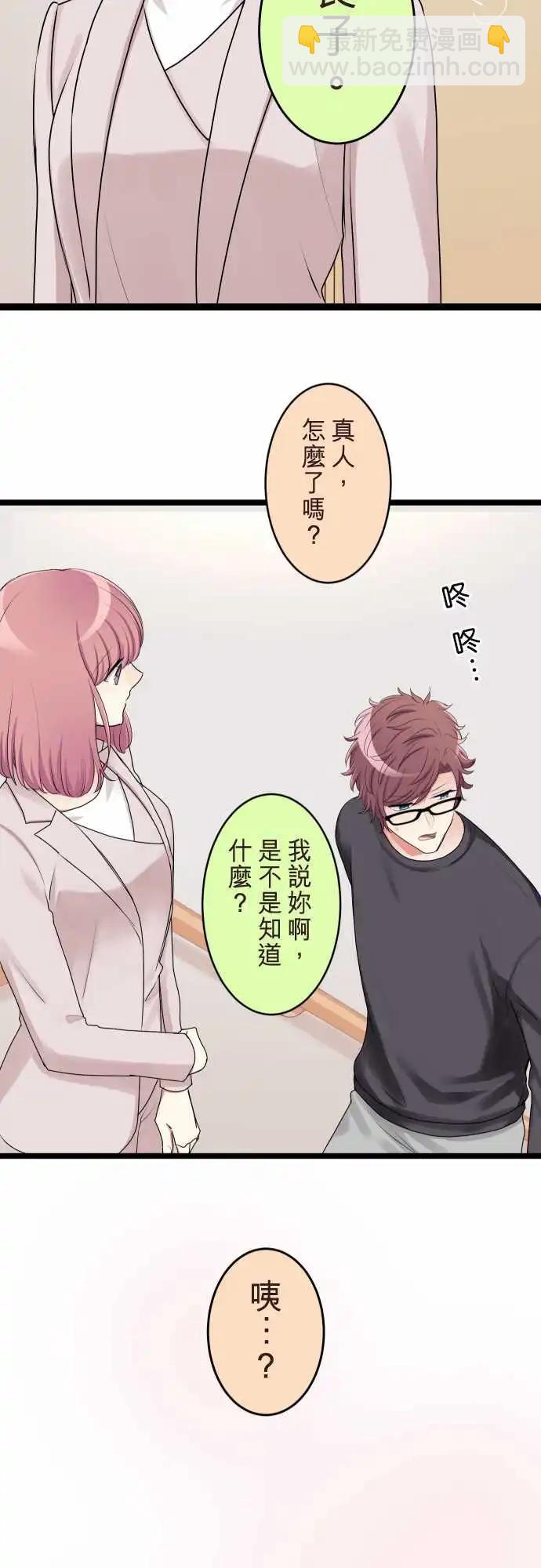 《隔壁的年下男友》第二部137-得知 第4页