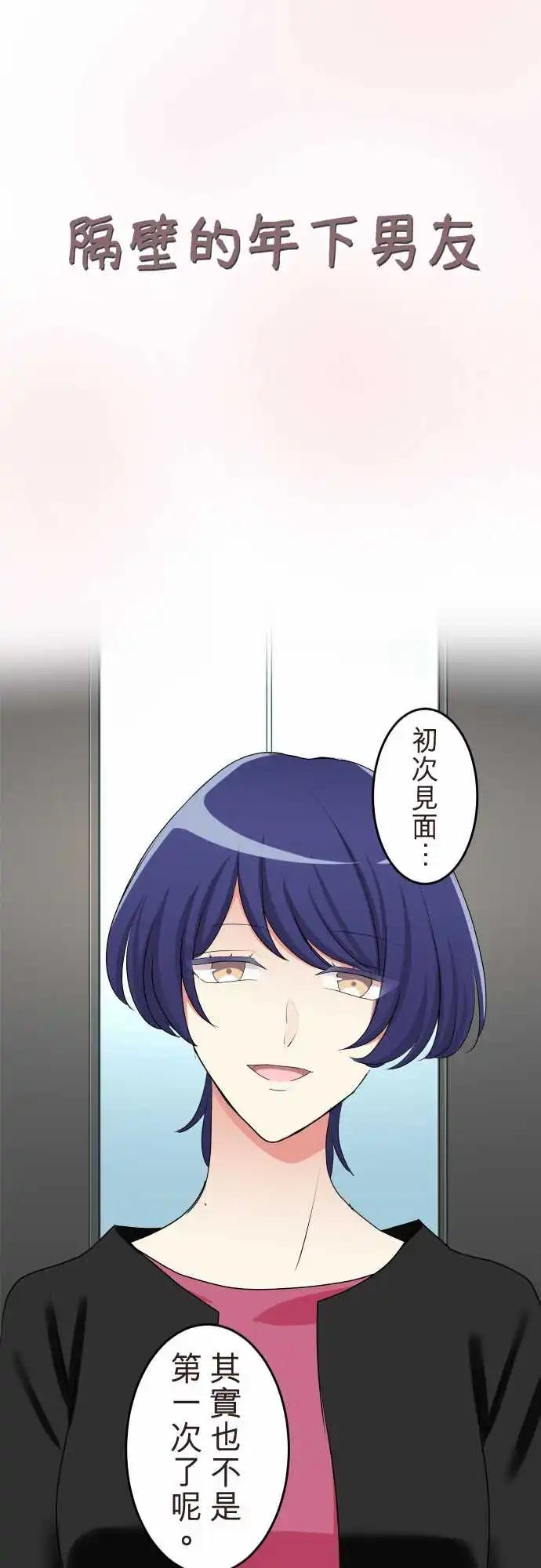 《隔壁的年下男友》第二部137-得知 第5页
