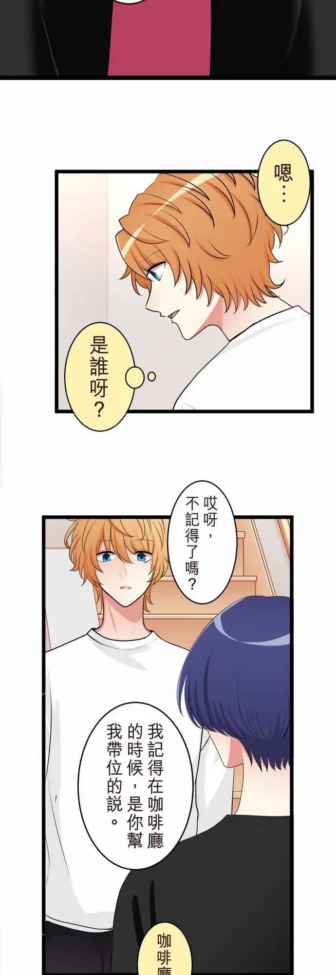 《隔壁的年下男友》第二部137-得知 第6页