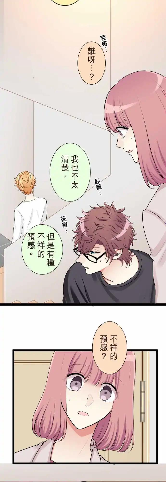 《隔壁的年下男友》第二部137-得知 第8页