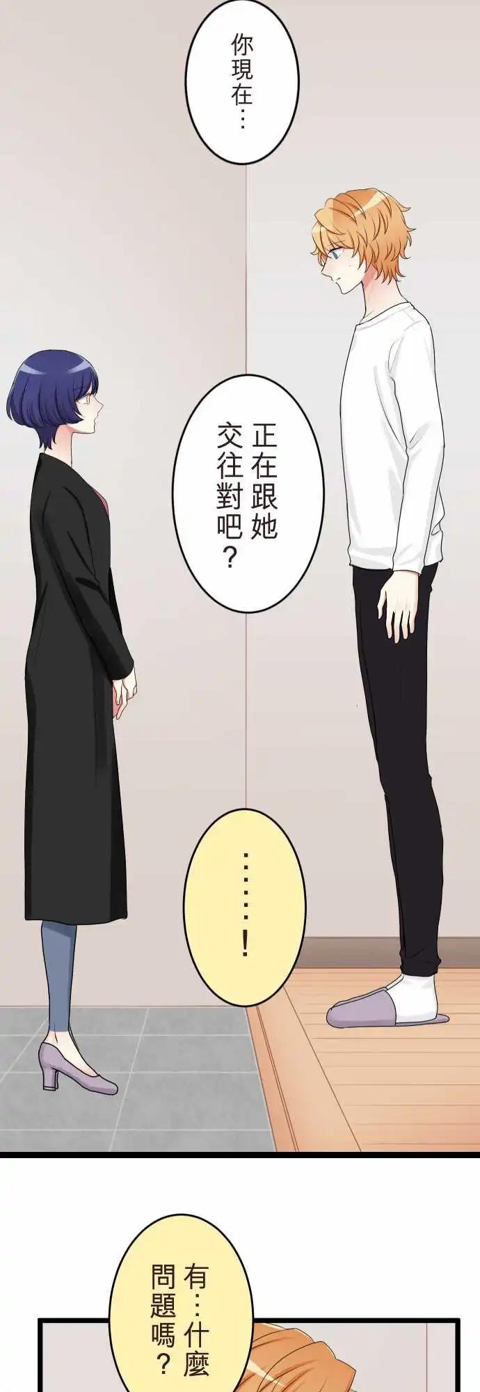 《隔壁的年下男友》第二部137-得知 第9页