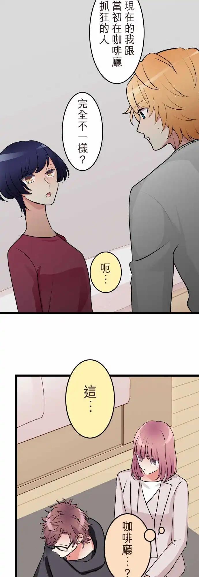《隔壁的年下男友》第二部138-串联起来的记忆 第10页