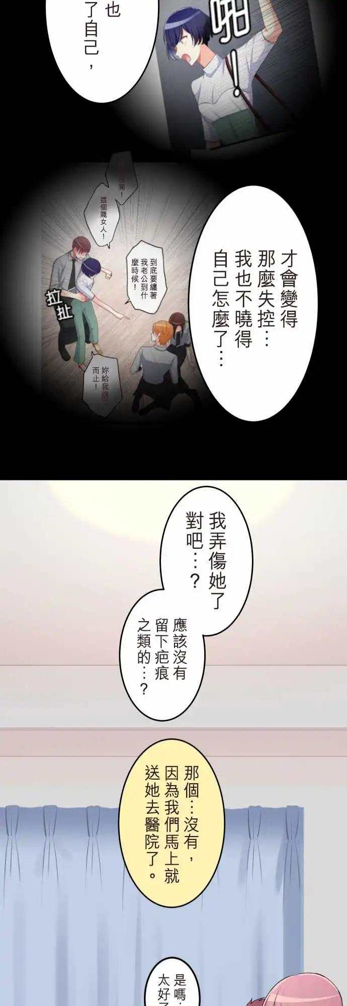 《隔壁的年下男友》第二部138-串联起来的记忆 第12页