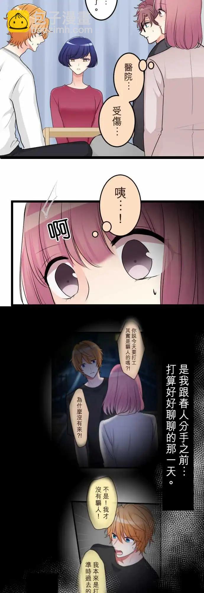 《隔壁的年下男友》第二部138-串联起来的记忆 第13页