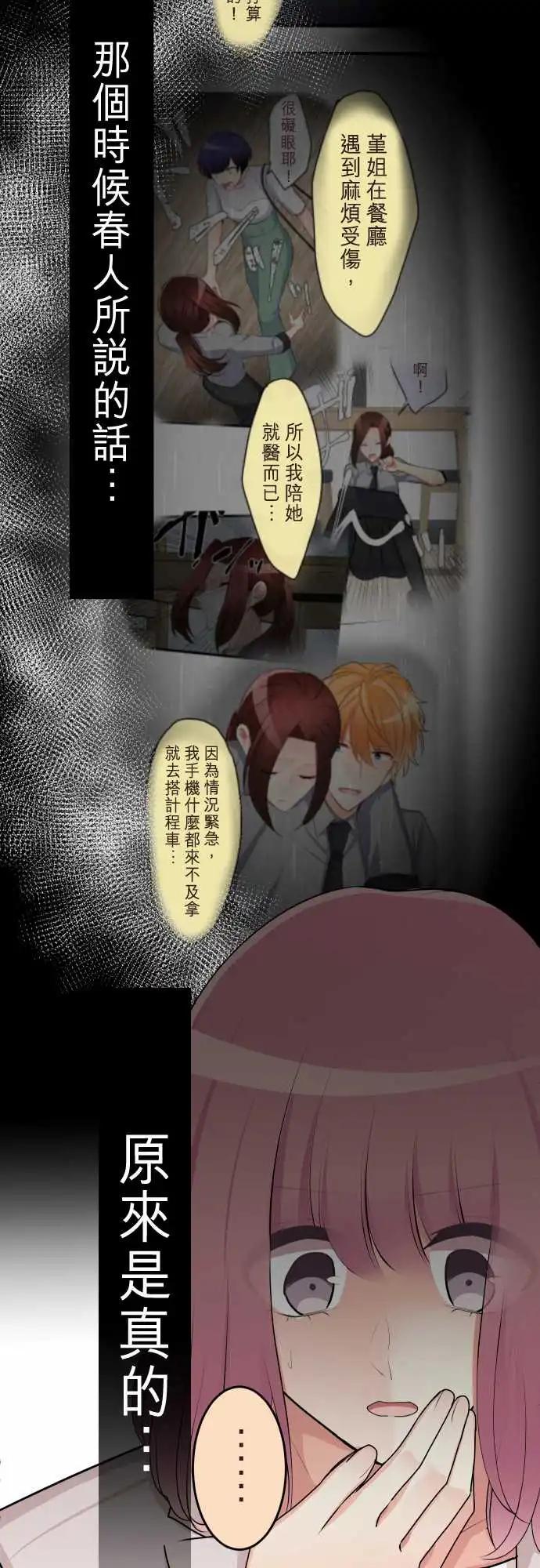 《隔壁的年下男友》第二部138-串联起来的记忆 第14页