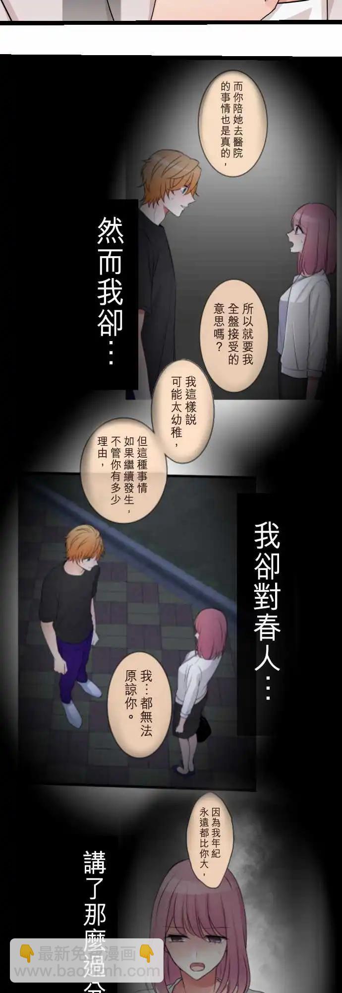 《隔壁的年下男友》第二部138-串联起来的记忆 第15页