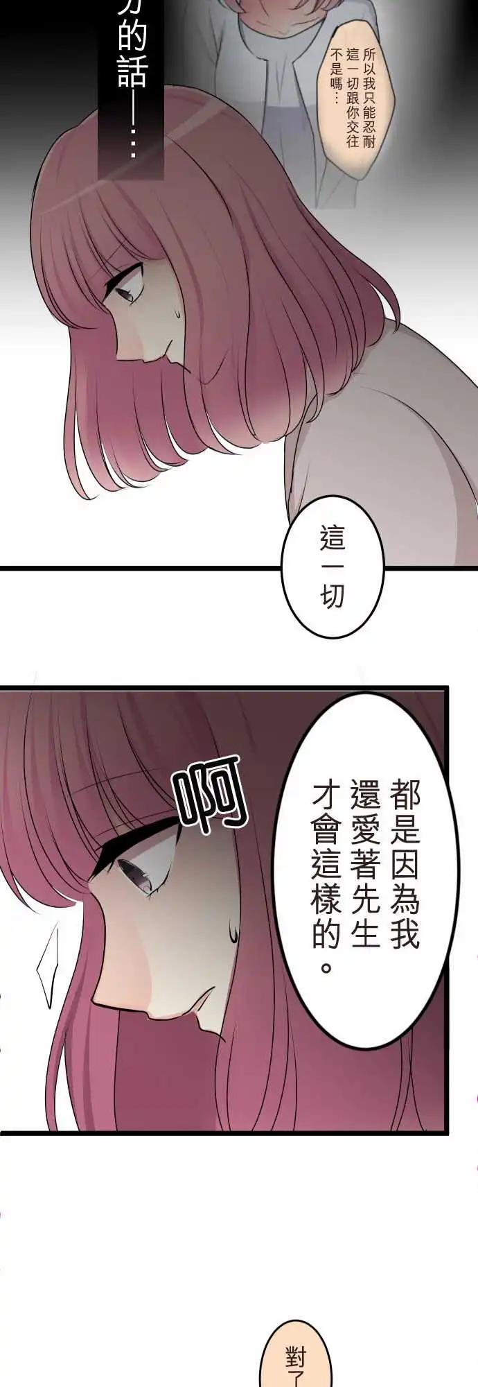 《隔壁的年下男友》第二部138-串联起来的记忆 第16页