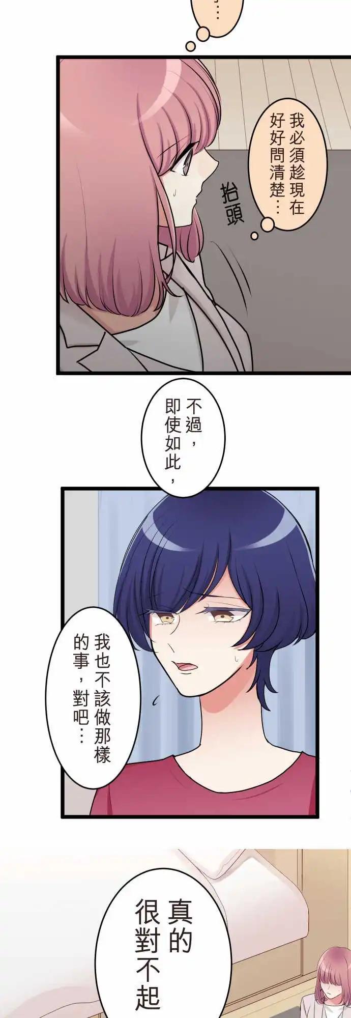 《隔壁的年下男友》第二部138-串联起来的记忆 第17页