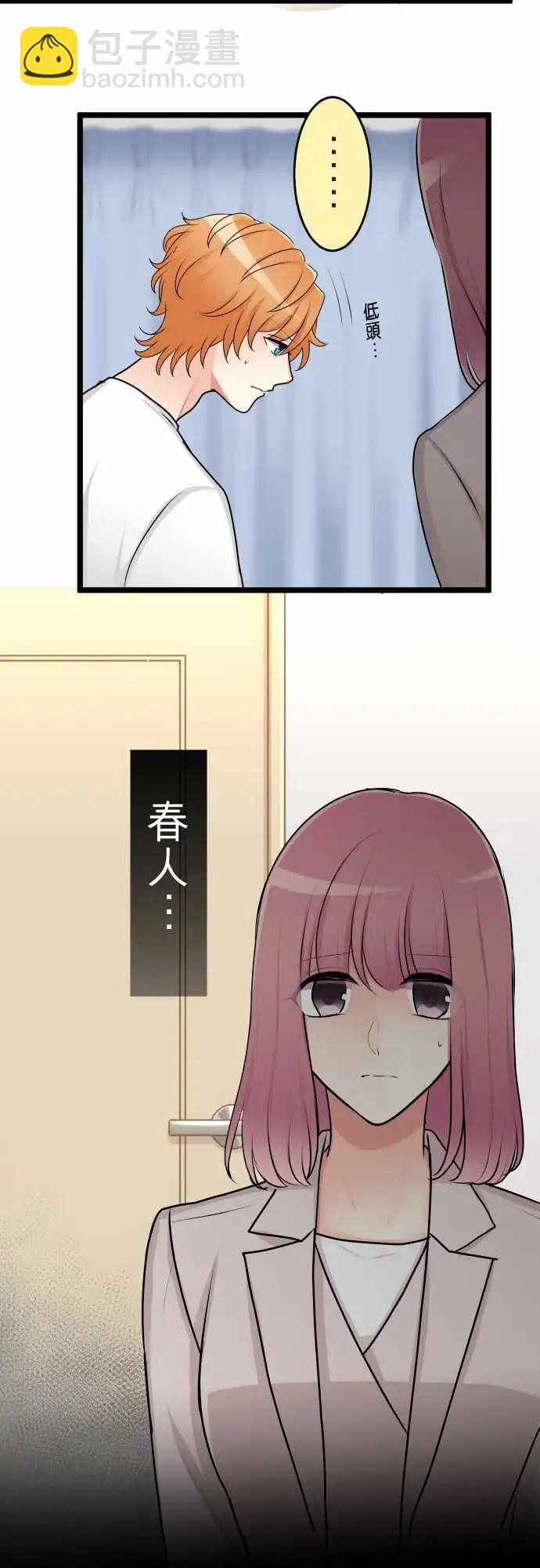 《隔壁的年下男友》第二部138-串联起来的记忆 第19页