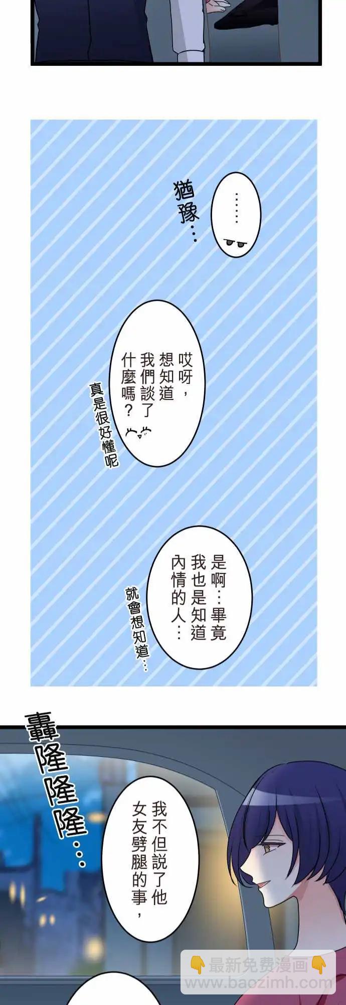 《隔壁的年下男友》第二部138-串联起来的记忆 第21页