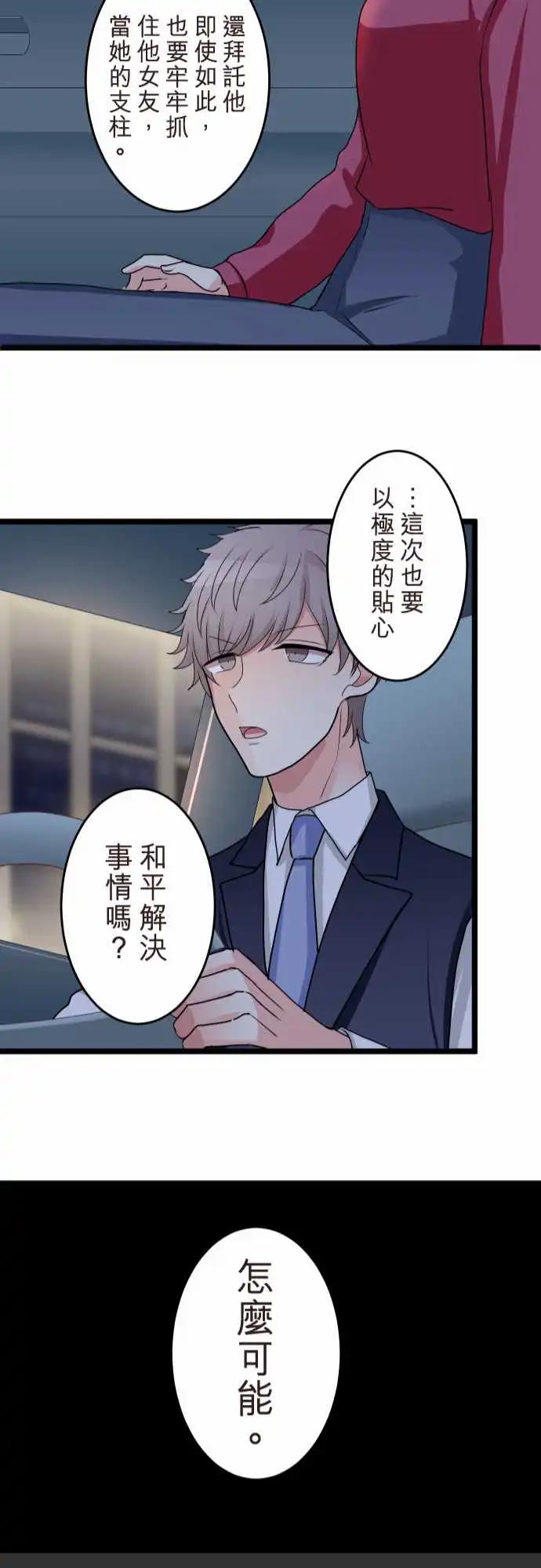 《隔壁的年下男友》第二部138-串联起来的记忆 第22页