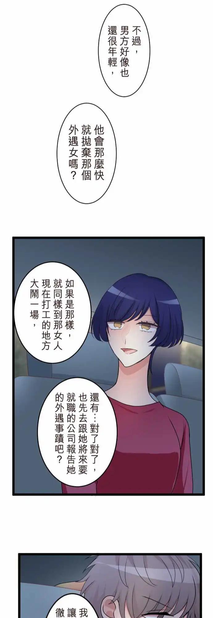 《隔壁的年下男友》第二部138-串联起来的记忆 第24页