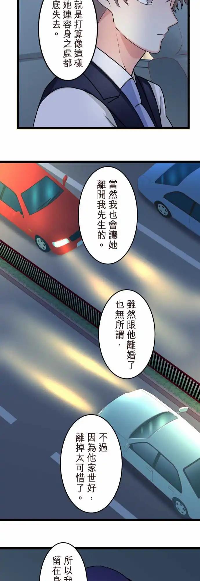 《隔壁的年下男友》第二部138-串联起来的记忆 第25页