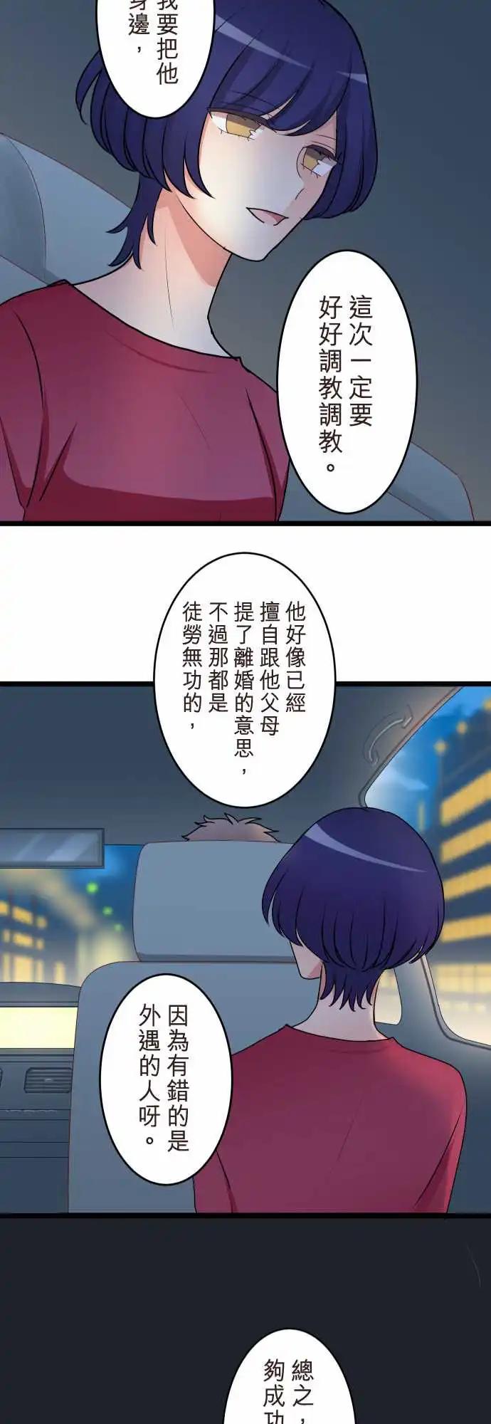 《隔壁的年下男友》第二部138-串联起来的记忆 第26页