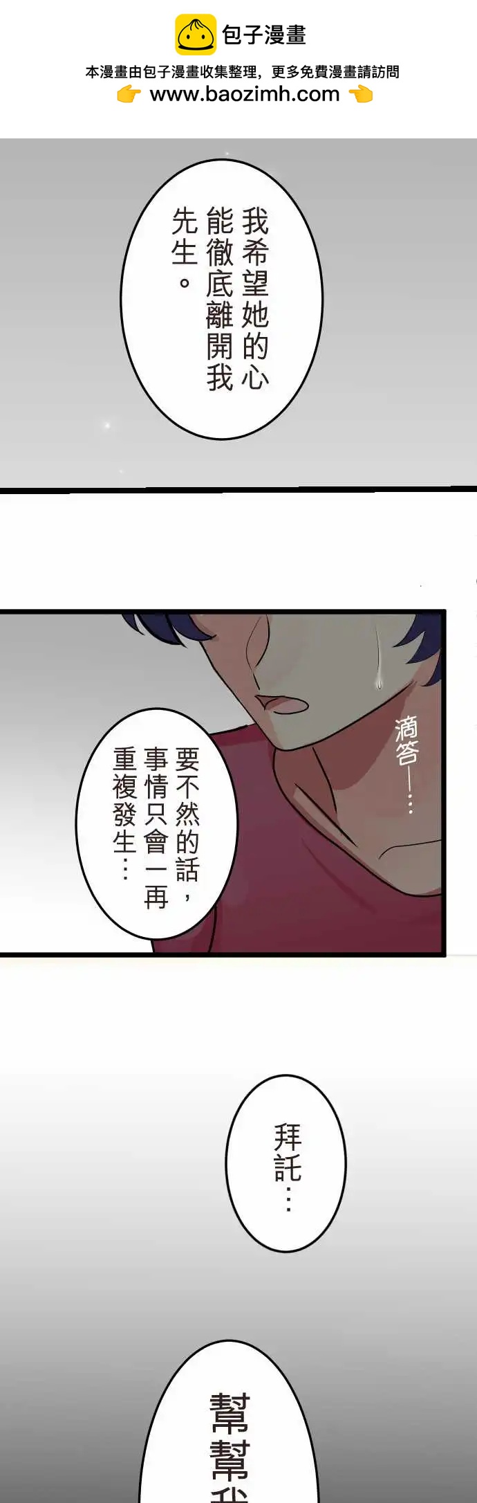 《隔壁的年下男友》第二部138-串联起来的记忆 第2页