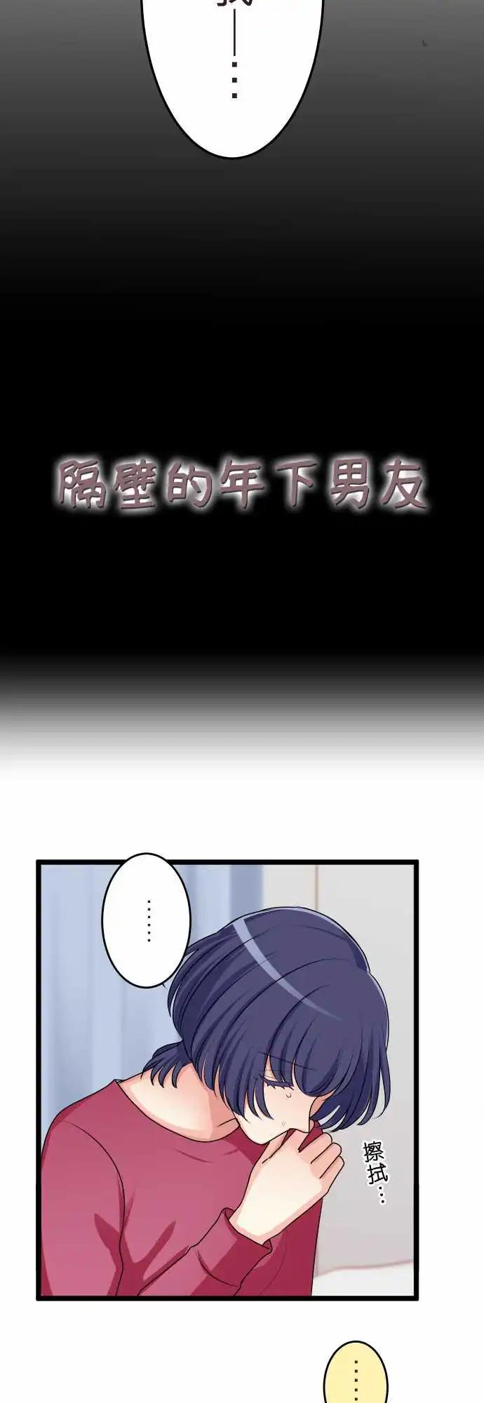 《隔壁的年下男友》第二部138-串联起来的记忆 第3页