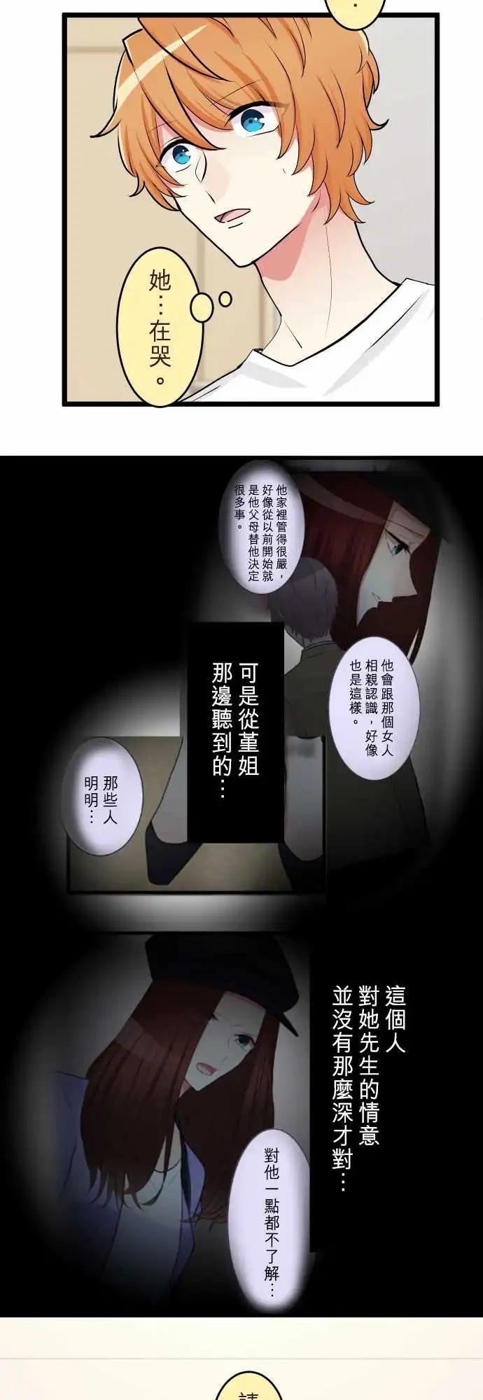 《隔壁的年下男友》第二部138-串联起来的记忆 第4页