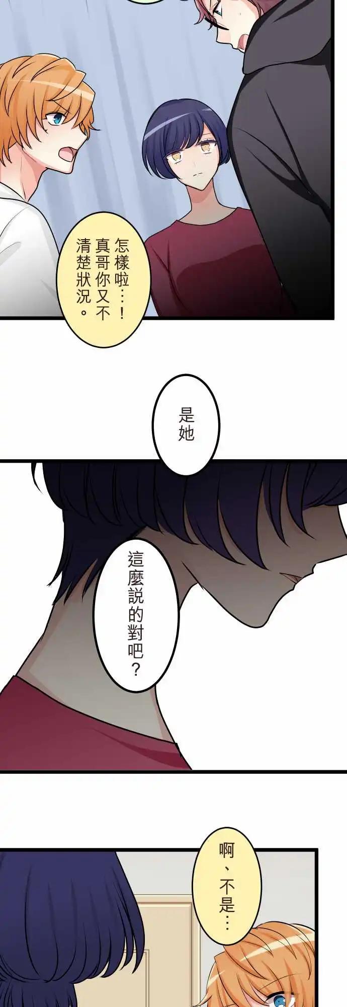 《隔壁的年下男友》第二部138-串联起来的记忆 第6页