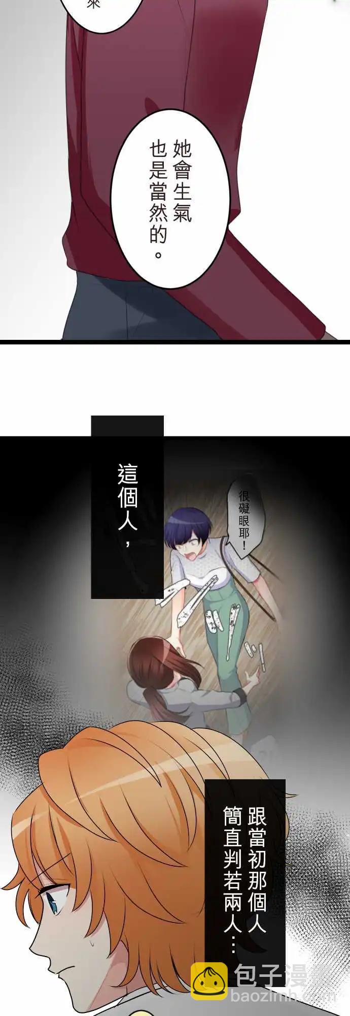 《隔壁的年下男友》第二部138-串联起来的记忆 第8页