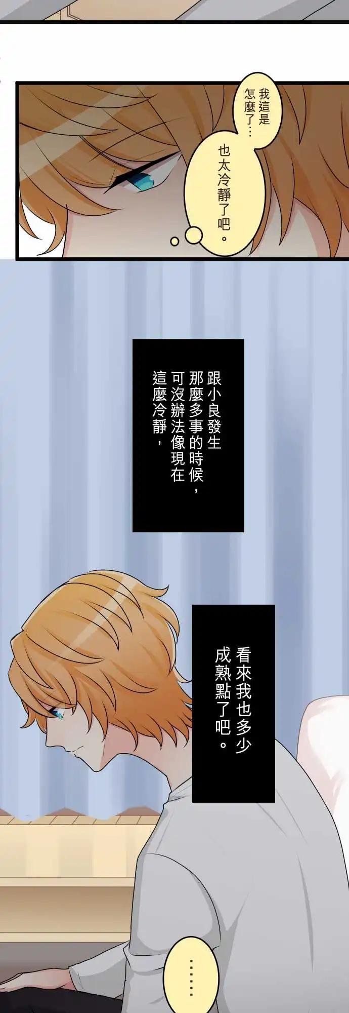 《隔壁的年下男友》第二部140-不要让我一个人 第10页