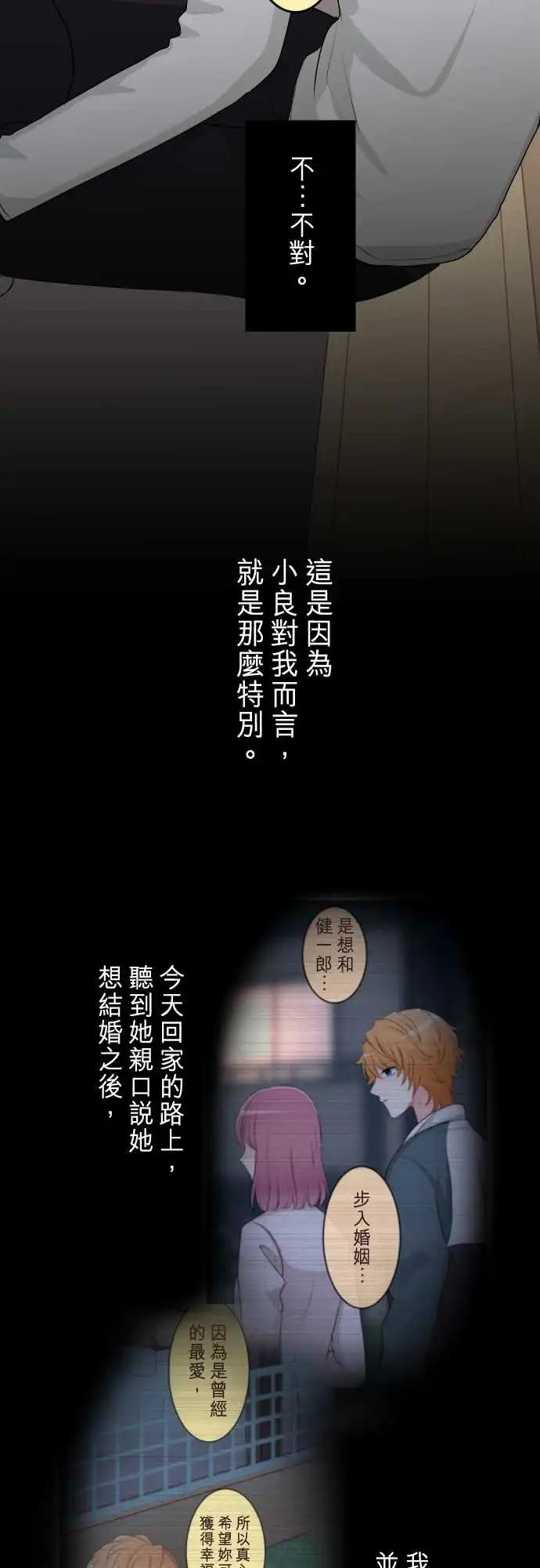 《隔壁的年下男友》第二部140-不要让我一个人 第11页