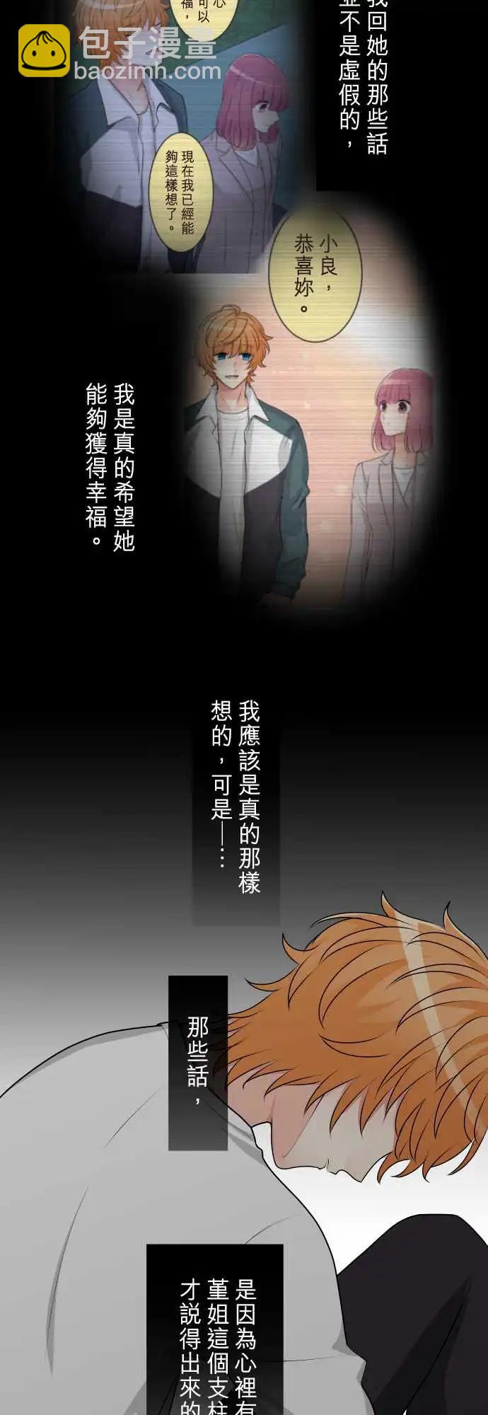 《隔壁的年下男友》第二部140-不要让我一个人 第12页
