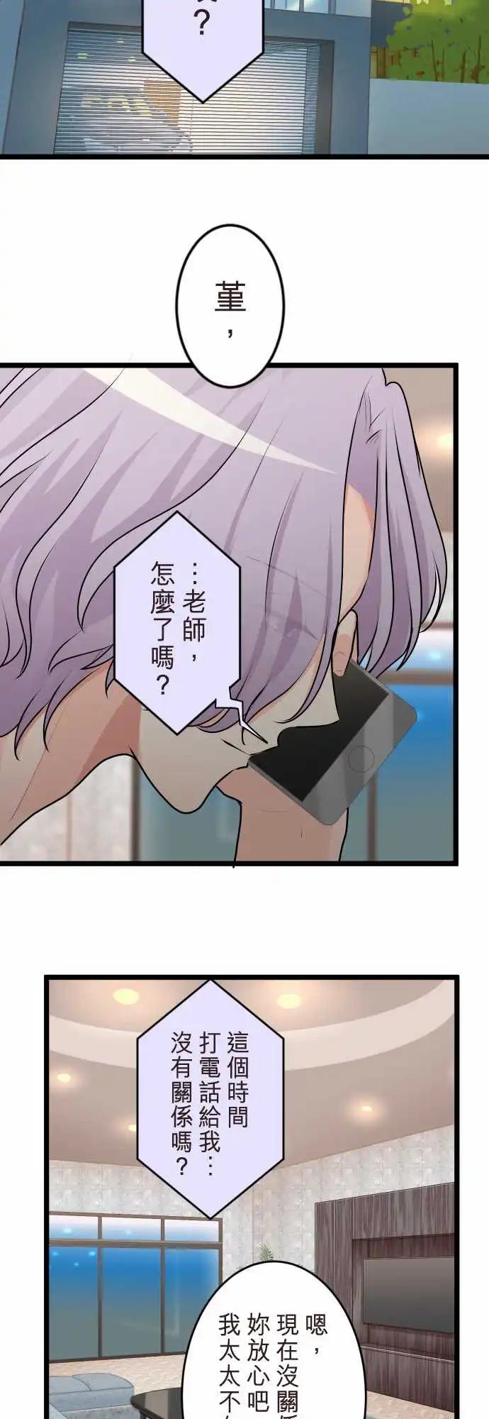 《隔壁的年下男友》第二部140-不要让我一个人 第14页