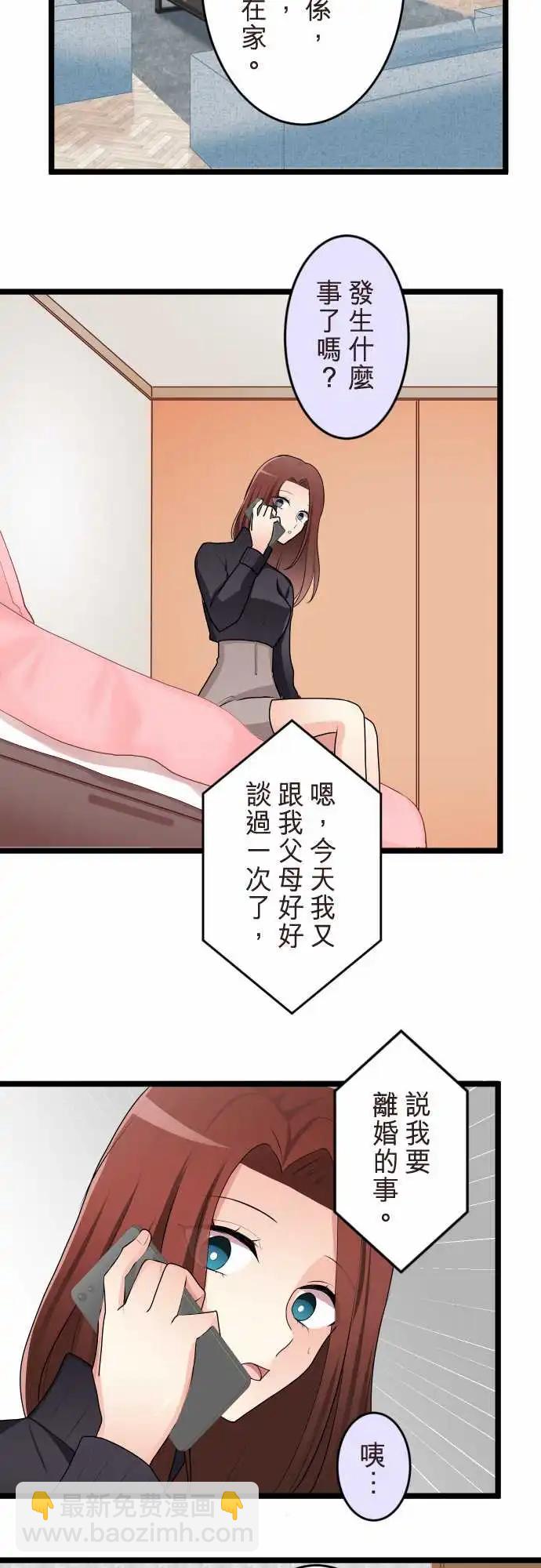 《隔壁的年下男友》第二部140-不要让我一个人 第15页